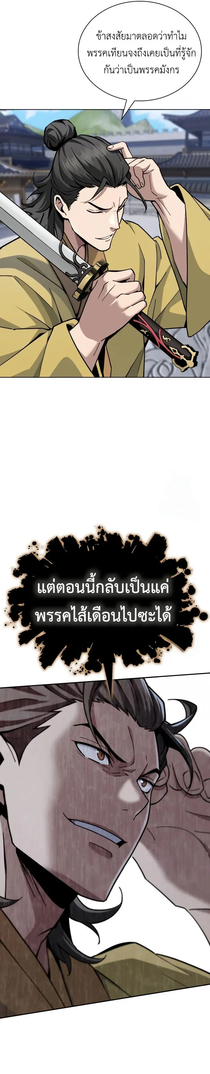 Regression of the Yong Clan Heir ตอนที่ 18 หน้า 68