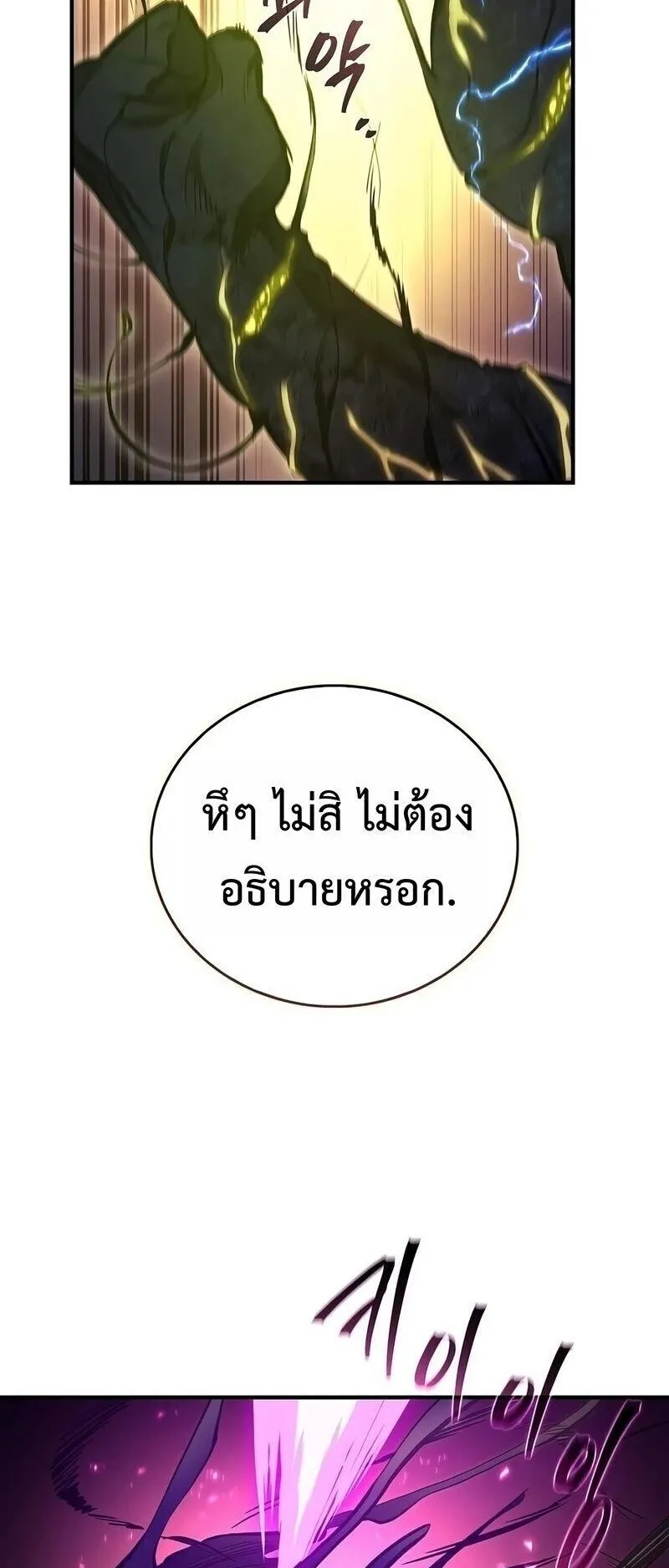 The Demonic Cult Instructor Returns ตอนที่ 61 หน้า 31