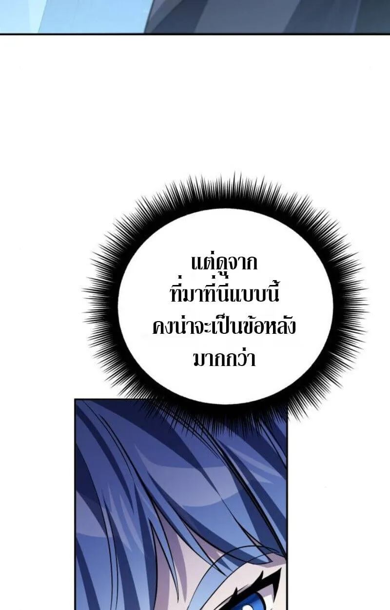 Raising Villains the Right Way ตอนที่ 12 หน้า 154