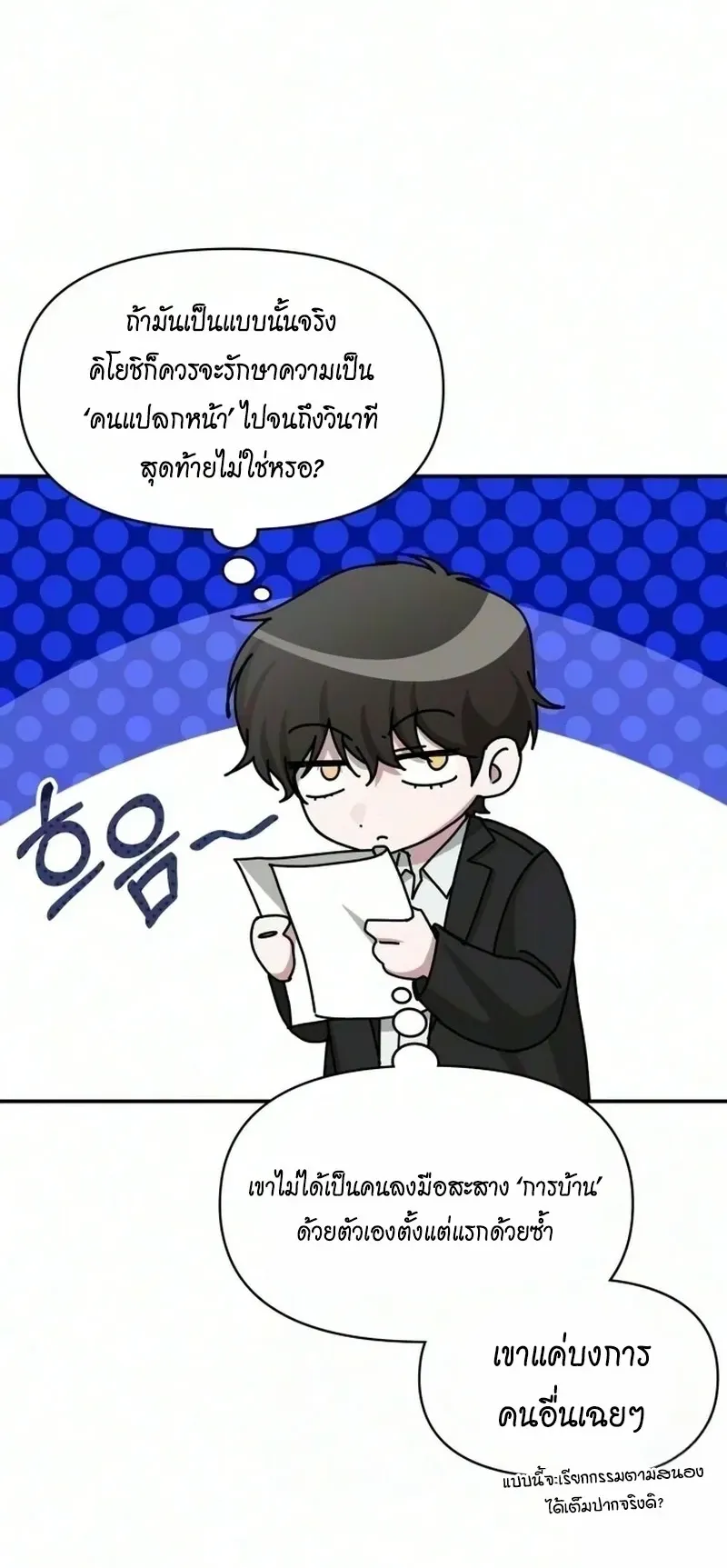 I Was Immediately Mistaken for a Monster Genius Actor ตอนที่ 105 หน้า 11