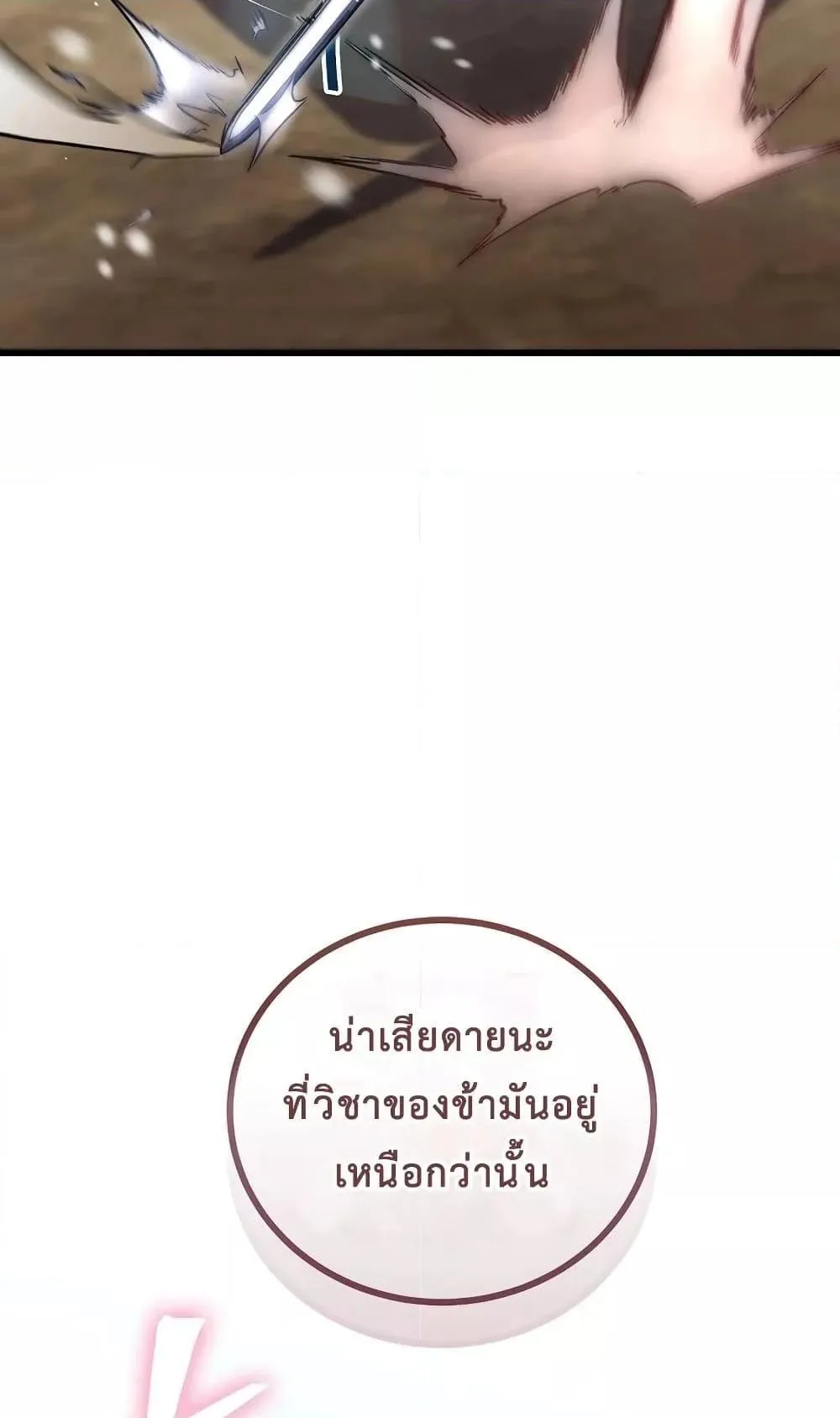 The Twin Swords of the Sima ตอนที่ 11 หน้า 40