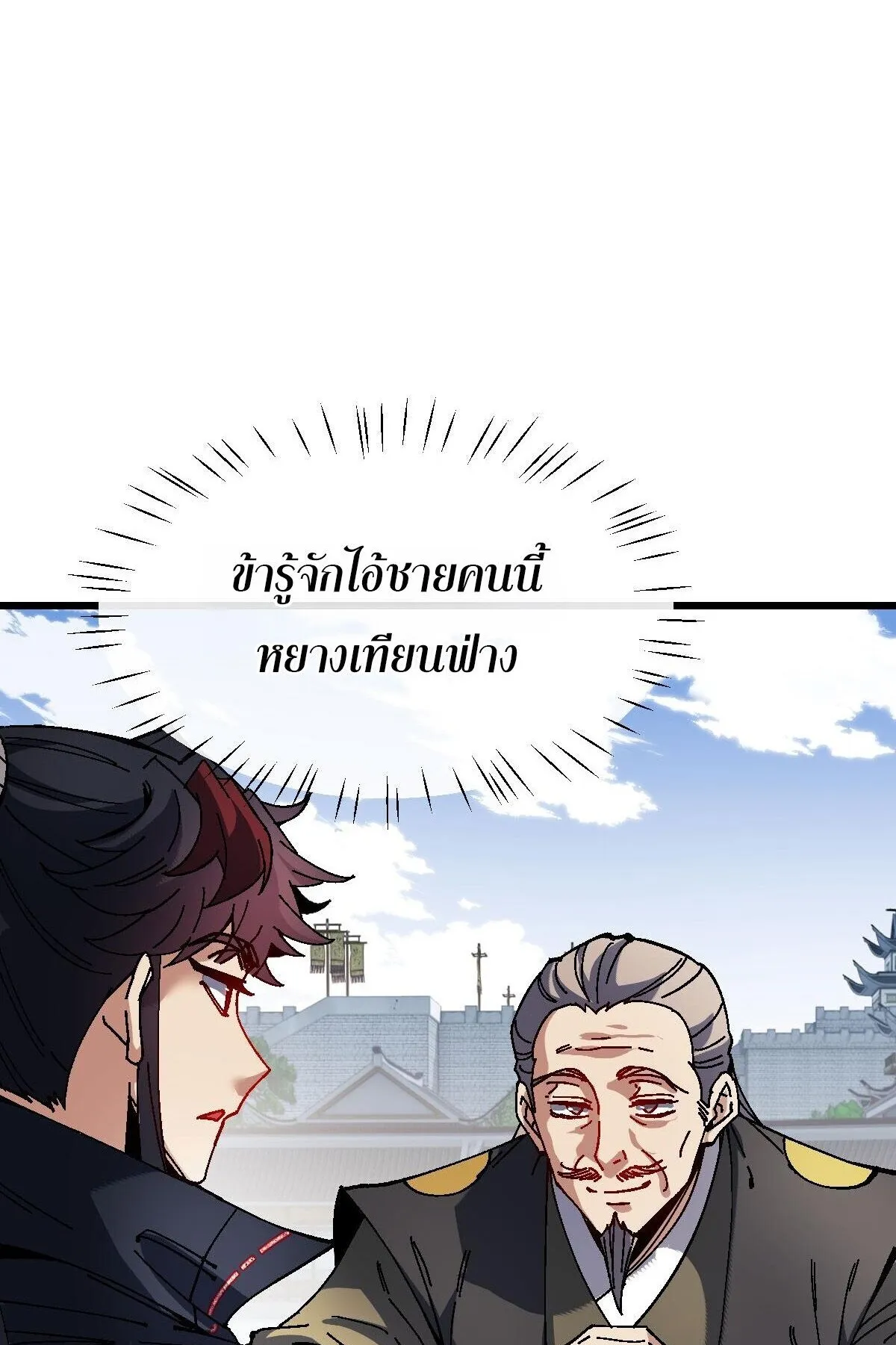 Devious Son of Heaven ตอนที่ 187 หน้า 19