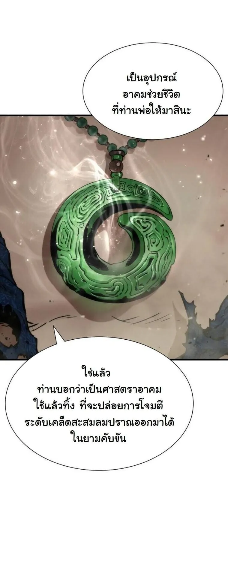 A Regressor’s Tale of Cultivation ตอนที่ 25 หน้า 60