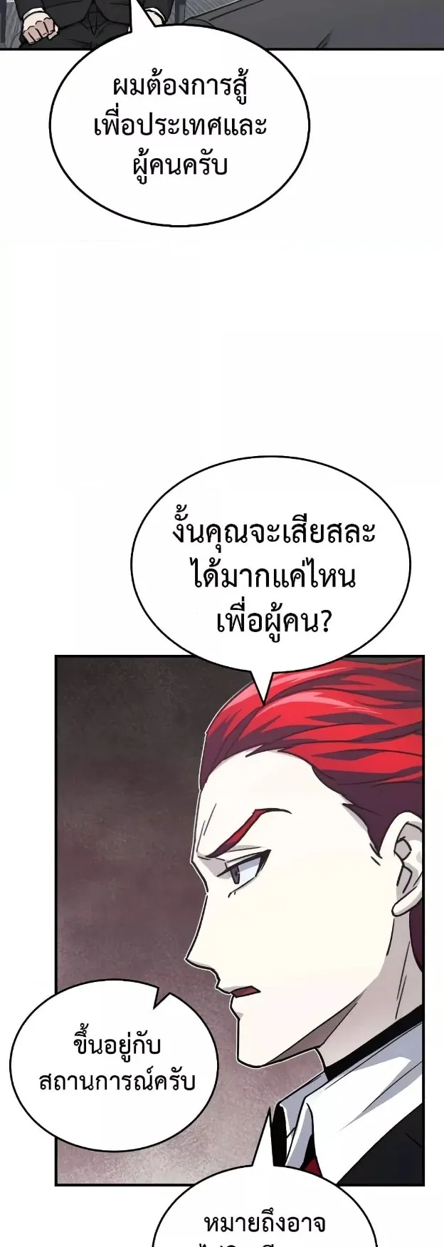 Genius of the Unique Lineage ตอนที่ 11 หน้า 24