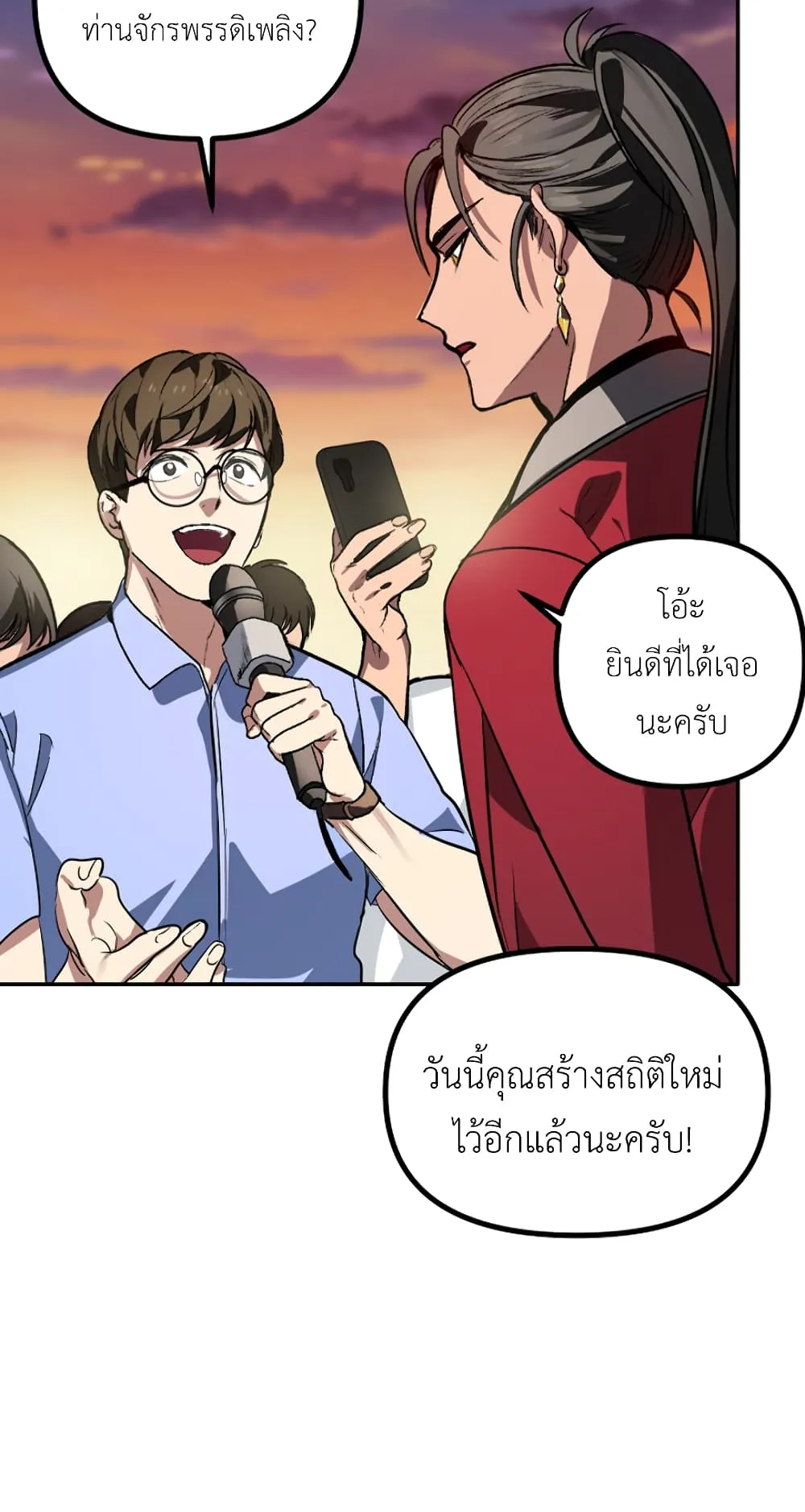 SSS-Class Suicide Hunter ตอนที่ 1 หน้า 8