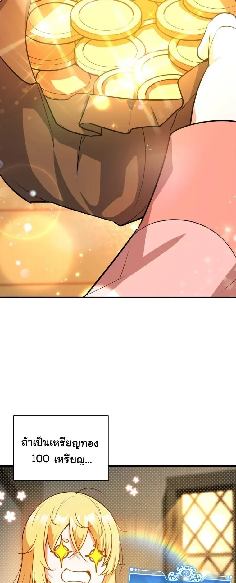 I Became the Academy Villain’s Daughter ตอนที่ 1 หน้า 43