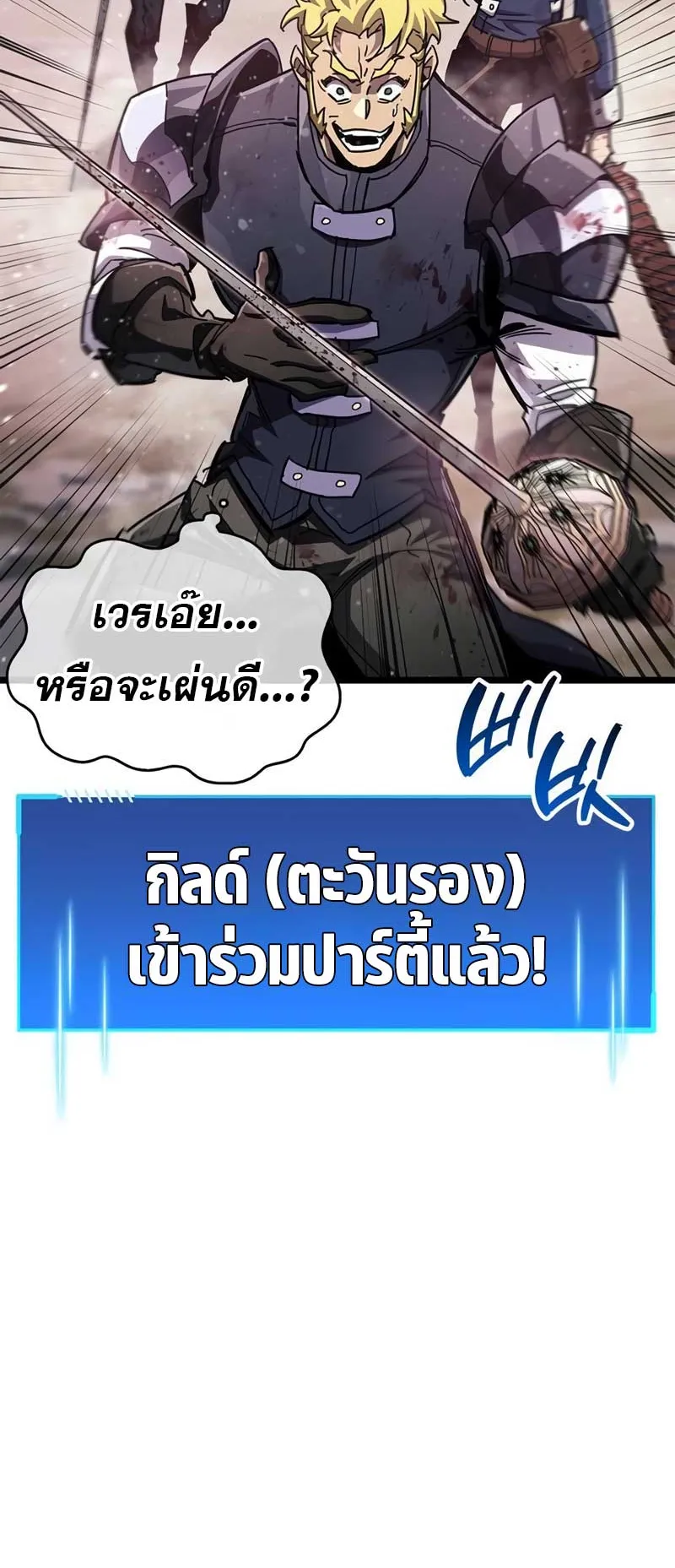 The Player Hides His Past ตอนที่ 51 หน้า 75