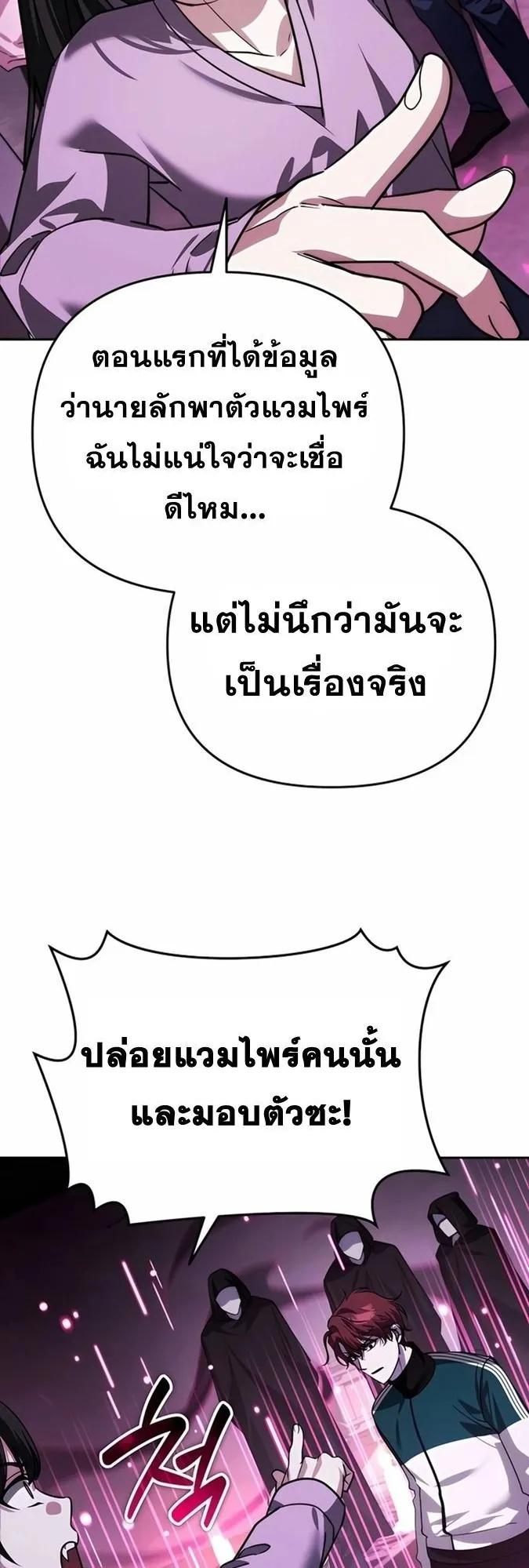 Sovereign of the Infinite Clones ตอนที่ 17 หน้า 26