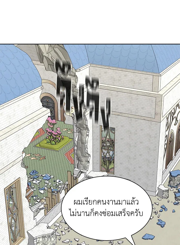 Overgeared ตอนที่ 252 หน้า 21