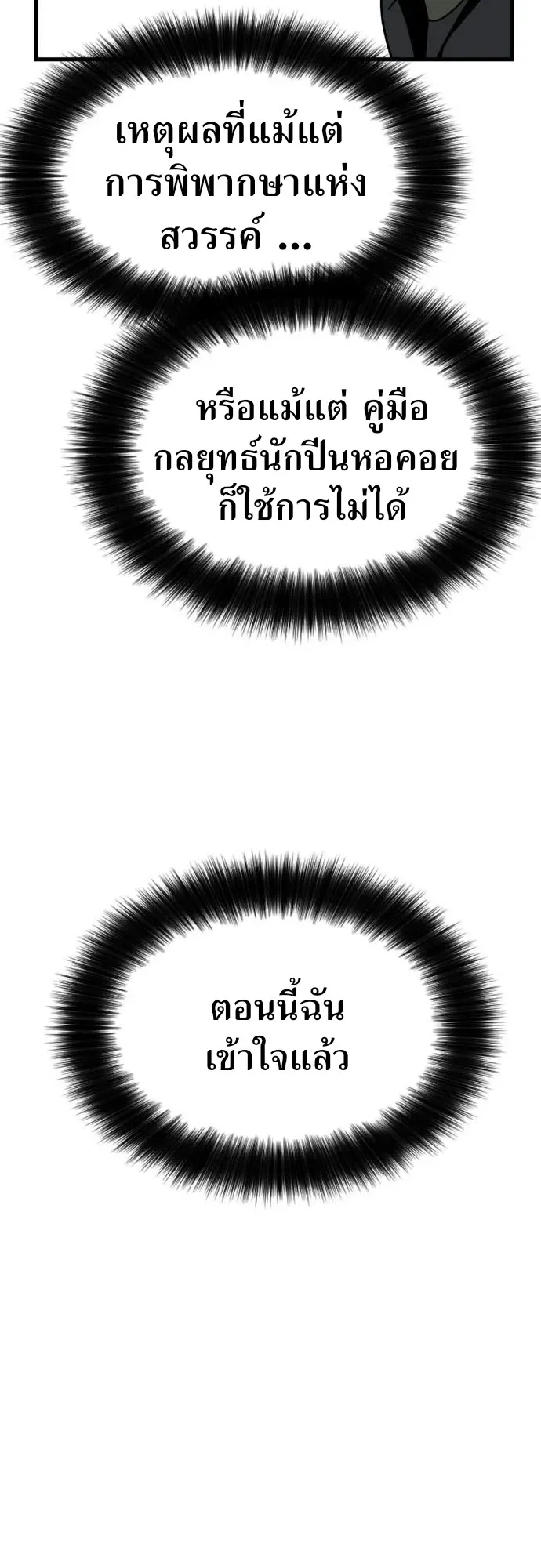 To Hell With the Status Window ตอนที่ 1 หน้า 163