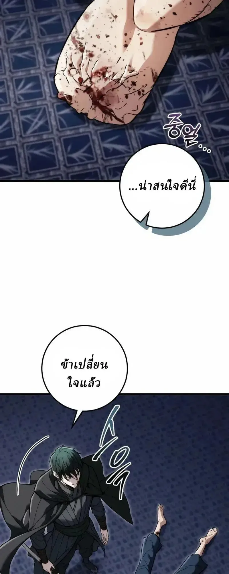 Sichuan’s Supreme King ตอนที่ 21 หน้า 94