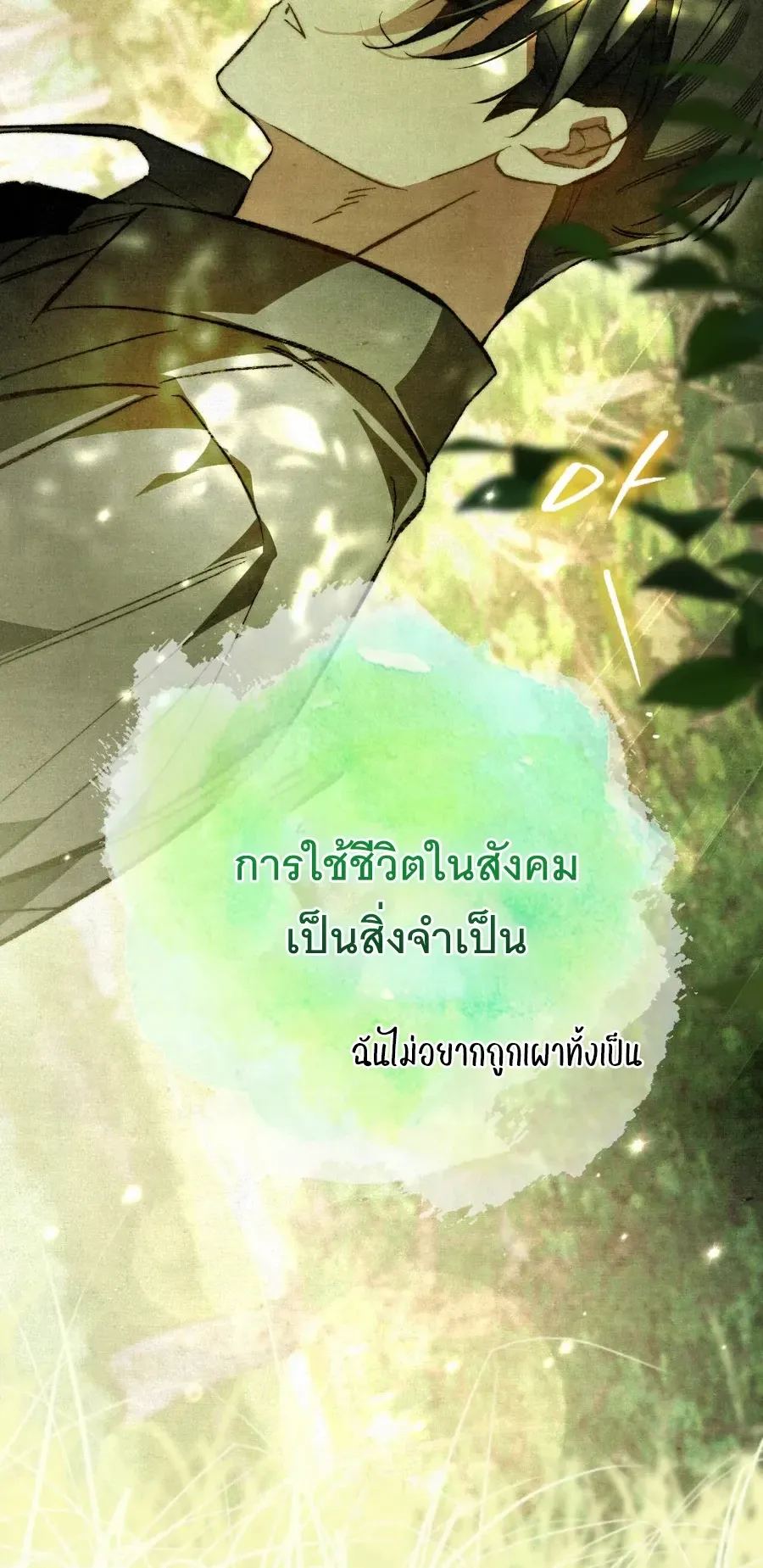 The Painter Who Draws Dungeons ตอนที่ 6 หน้า 43