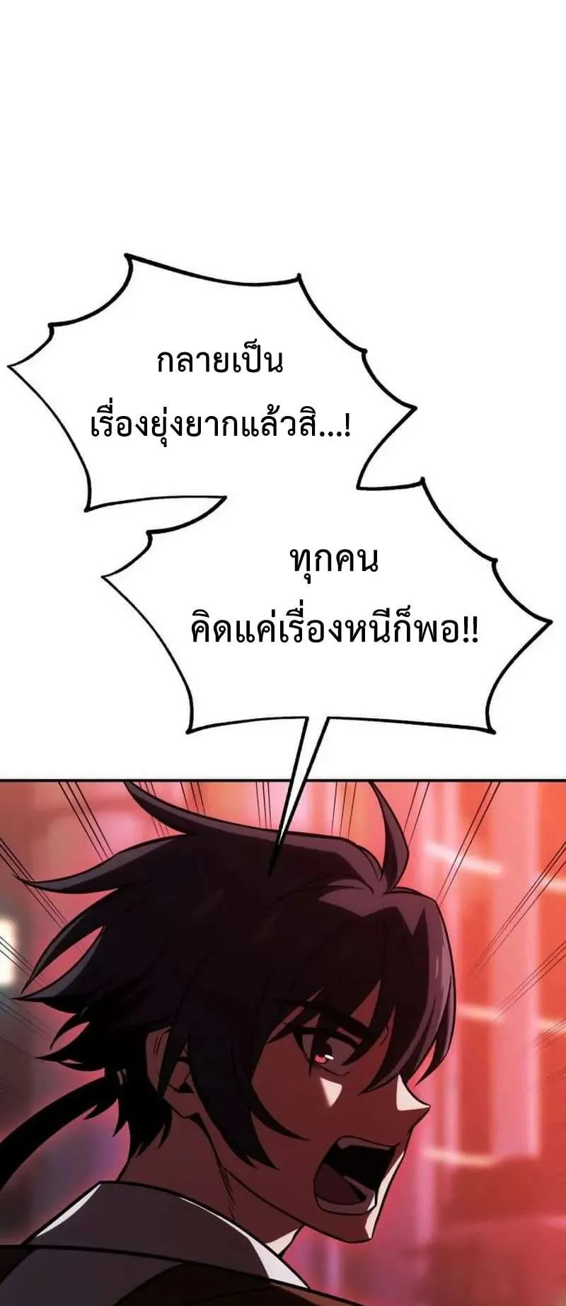 I Killed an Academy Player ตอนที่ 29 หน้า 136