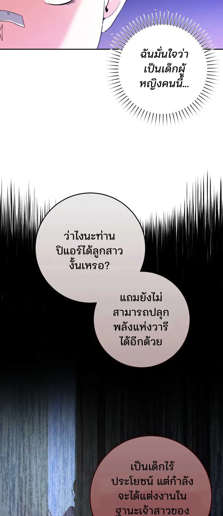 Black Killer Whale Baby ตอนที่ 7 หน้า 68