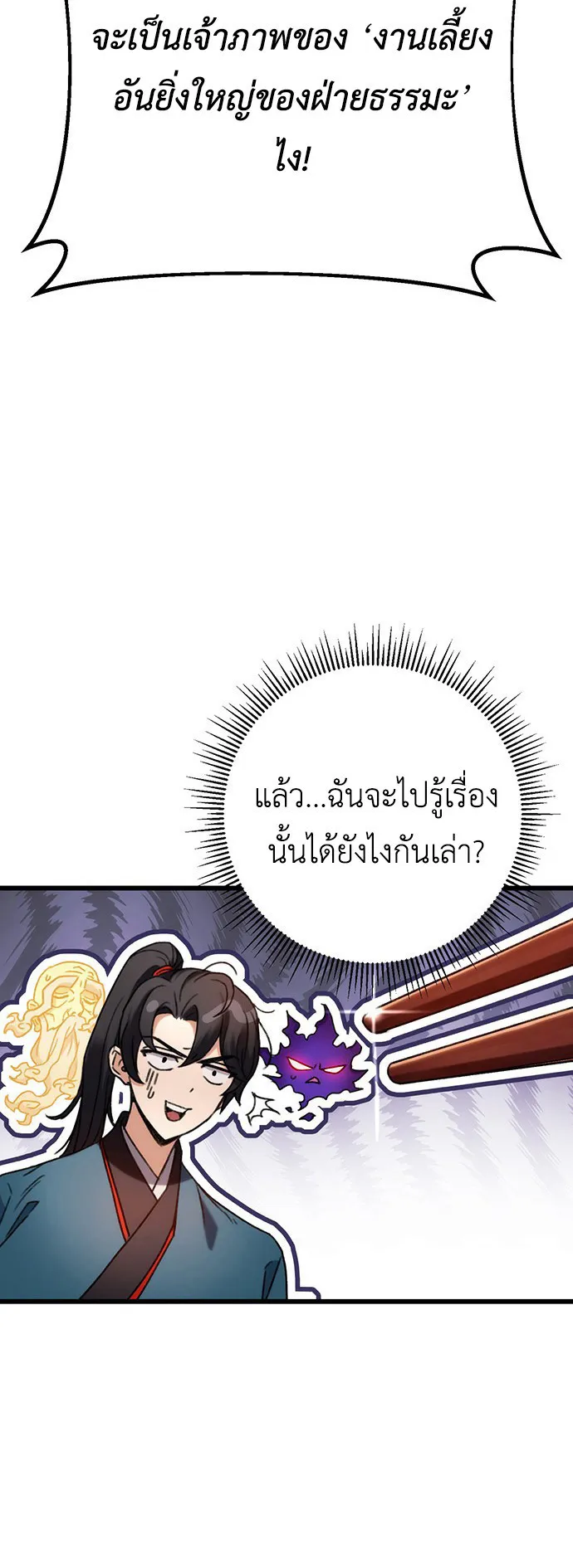 The Emperor’s Sword ตอนที่ 7 หน้า 33