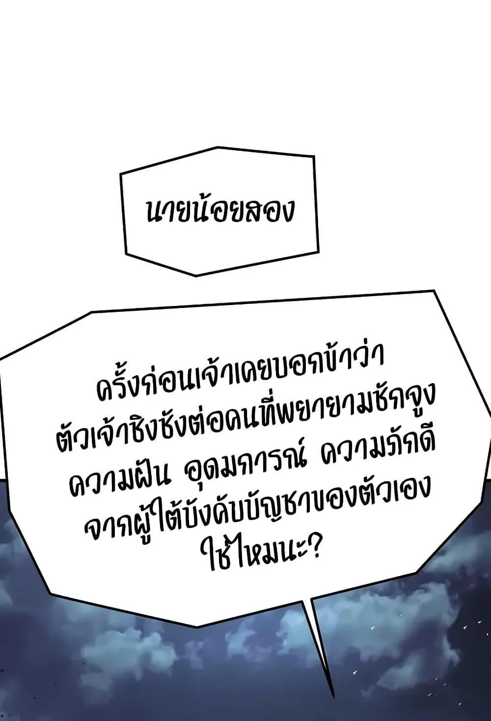 Absolute Regression ตอนที่ 40 หน้า 86