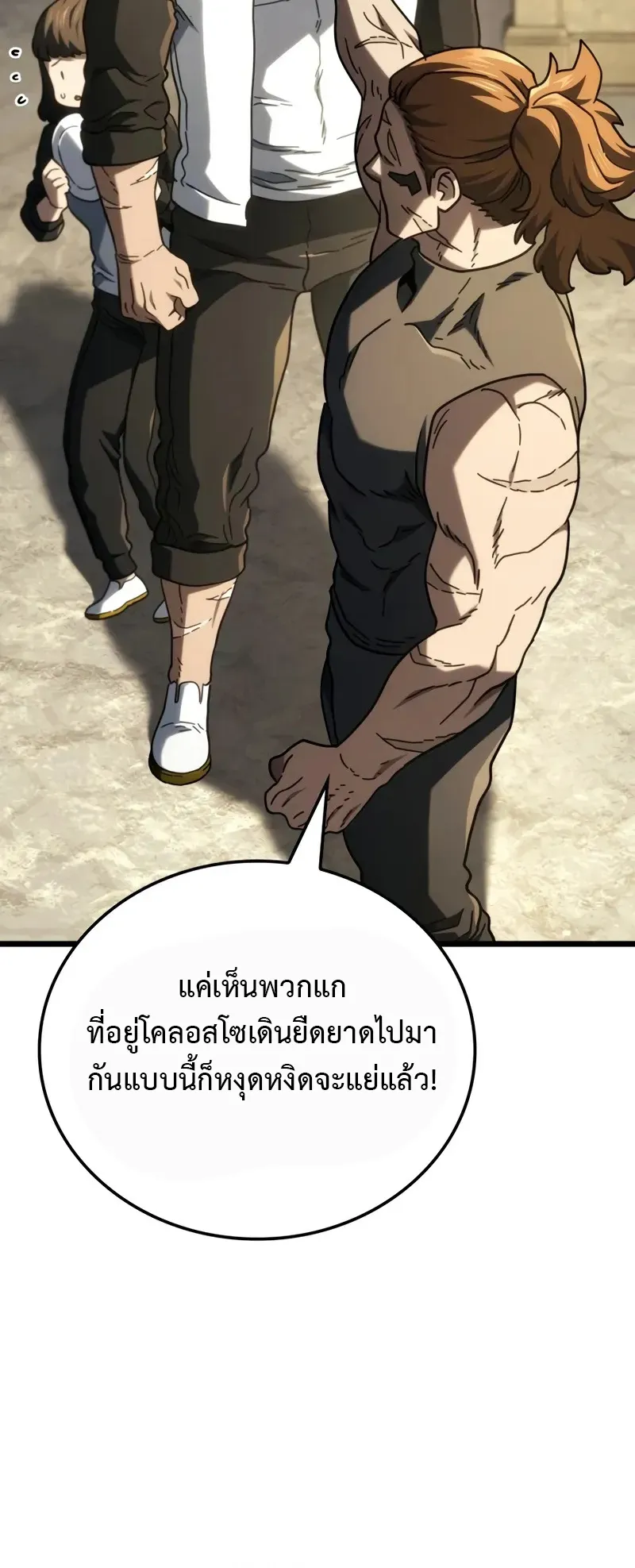 Revenge of the Iron-Blooded Sword Hound ตอนที่ 115 หน้า 63