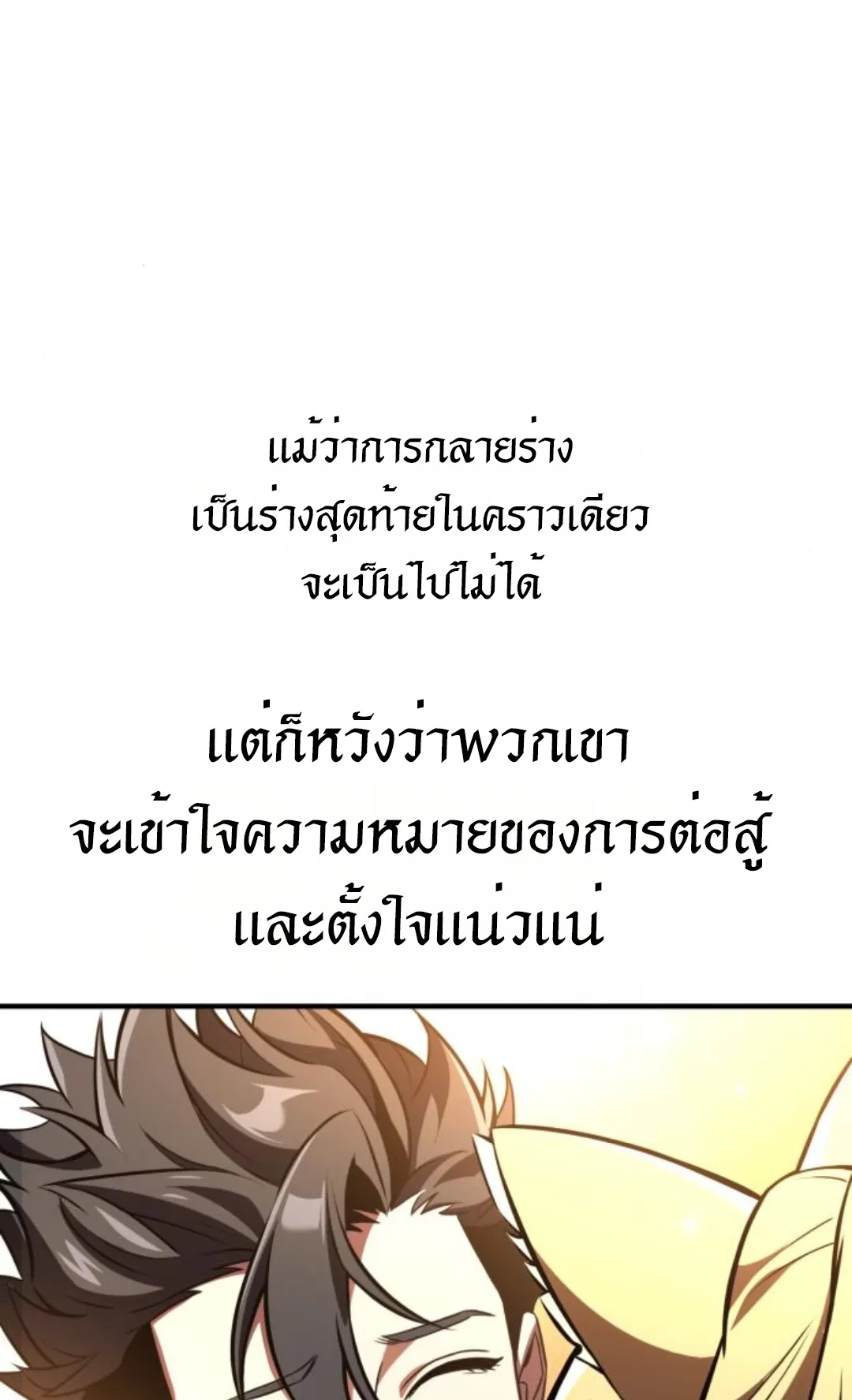 I Killed an Academy Player ตอนที่ 75 หน้า 65