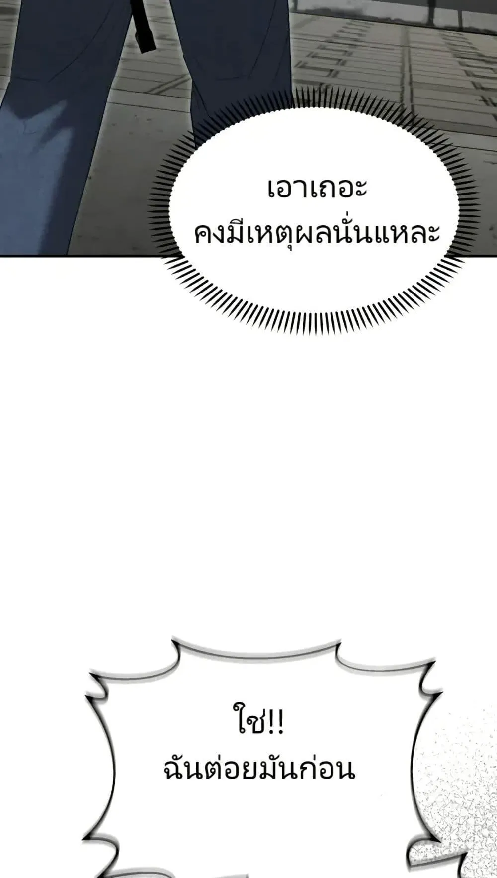 The Cop Is Too Strong ตอนที่ 3 หน้า 106