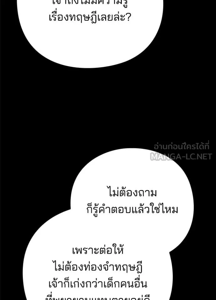 Night of the Ogre ตอนที่ 100 หน้า 36