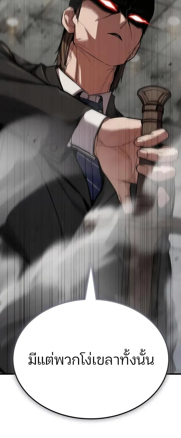 Expelled Hero Is Too Strong ตอนที่ 5 หน้า 21