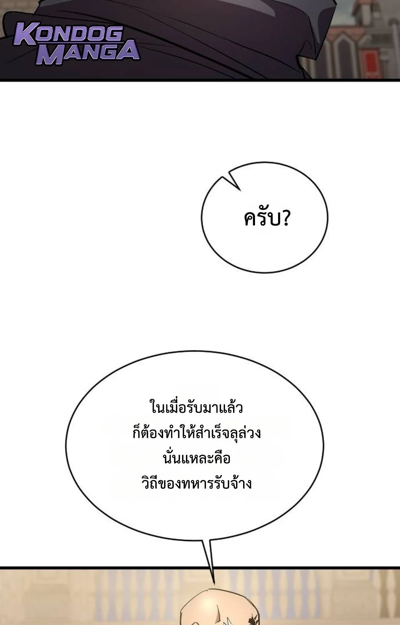 The Genius Mage Who Uses His Fists ตอนที่ 34 หน้า 78