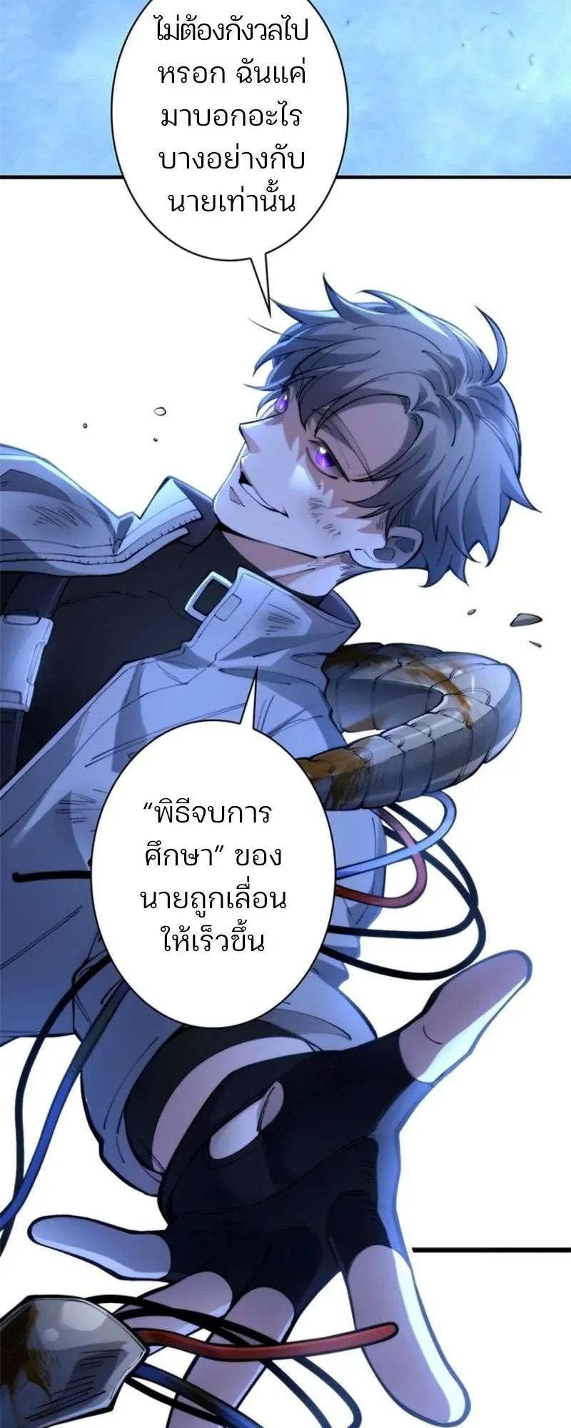 The Chosen SSS-Rank ตอนที่ 34 หน้า 22