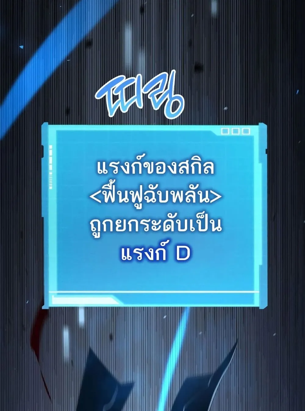 The Boundless Necromancer ตอนที่ 12 หน้า 81