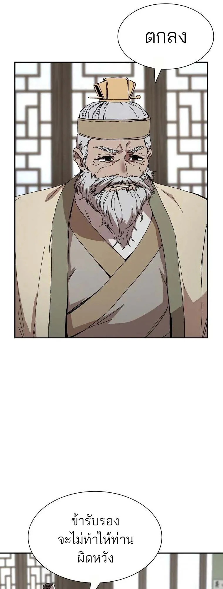 The Luoyang Branch of the Heavenly Demon Cult ตอนที่ 5 หน้า 76