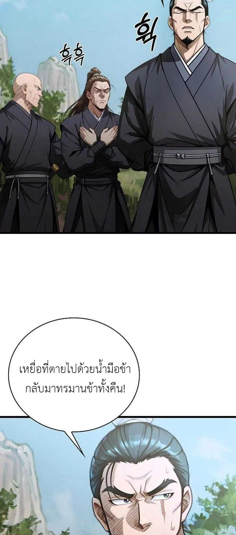 The Divine Sword of the Demonic Path ตอนที่ 10 หน้า 61