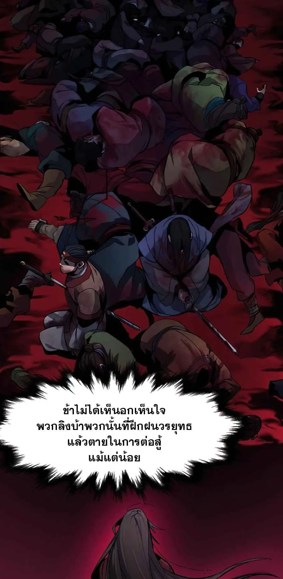 Return of the Mad Demon ตอนที่ 16 หน้า 61