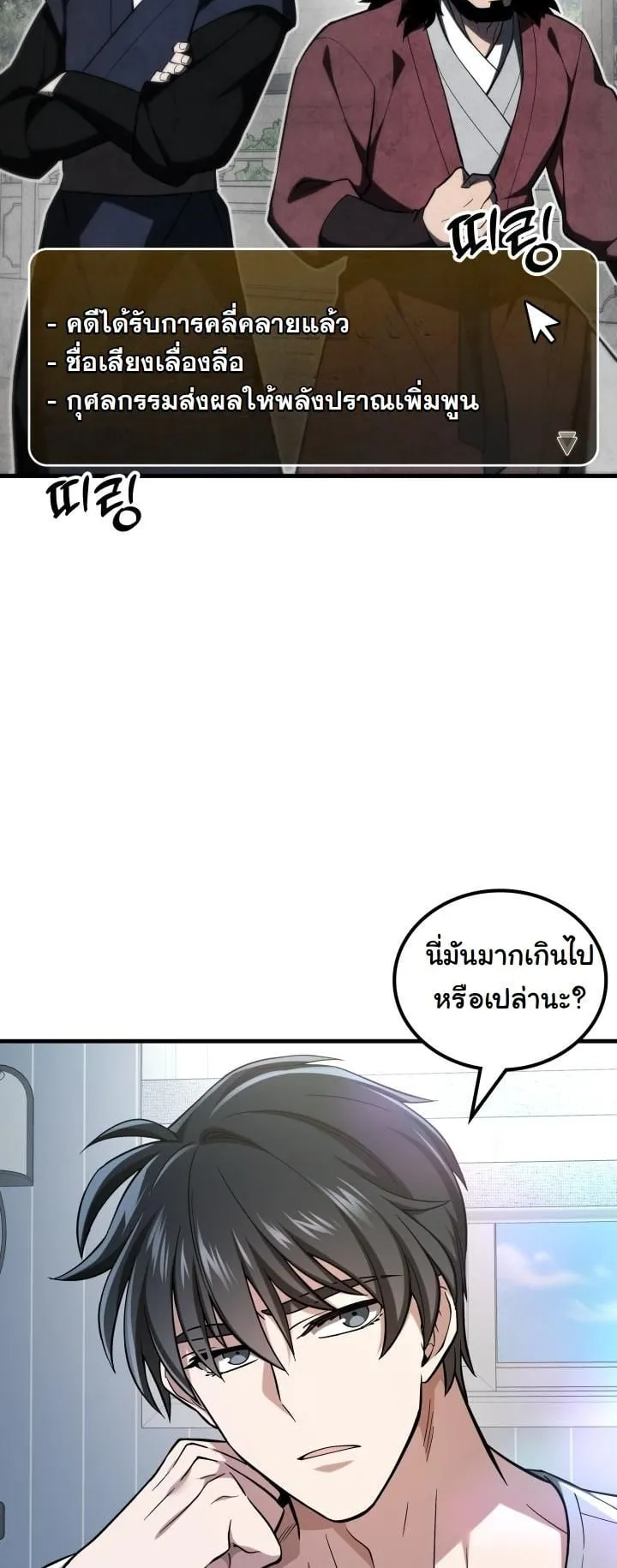 How to Survive as a Martial World Civil Servant ตอนที่ 1 หน้า 6