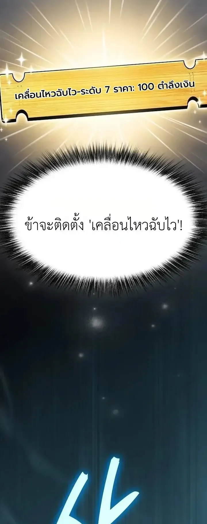 Pay-to-Win Martial God ตอนที่ 22 หน้า 24