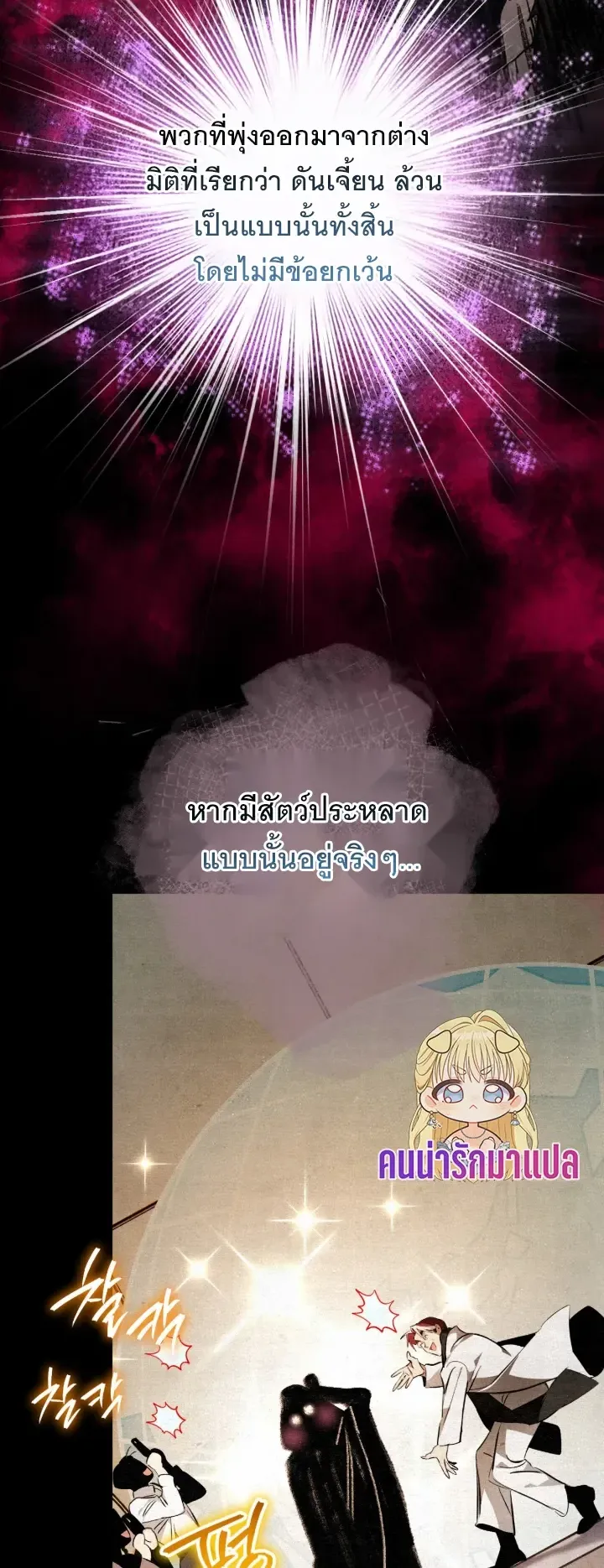 The Painter Who Draws Dungeons ตอนที่ 4 หน้า 32