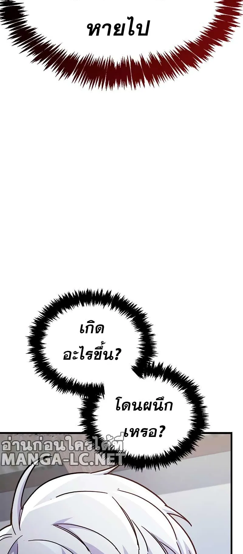 The Player Hides His Past ตอนที่ 39 หน้า 19
