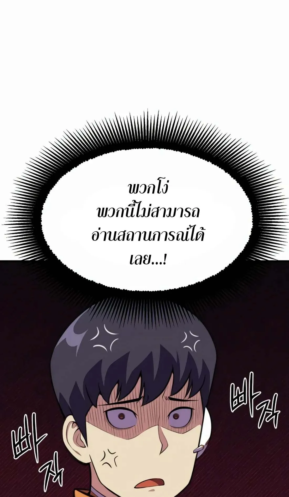 Academy Reincarnation Hero การหวนคืนของวีรบุรุษแห่งสถาบัน ตอนที่ 10 หน้า 50