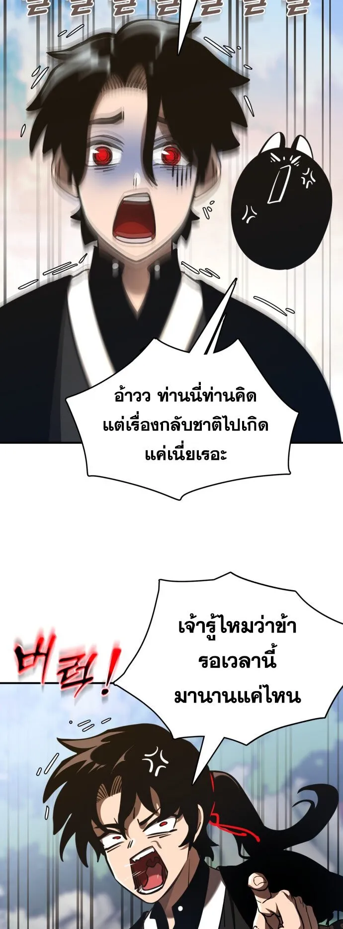 Reincarnation Path of The Underworld King ตอนที่ 1 หน้า 59