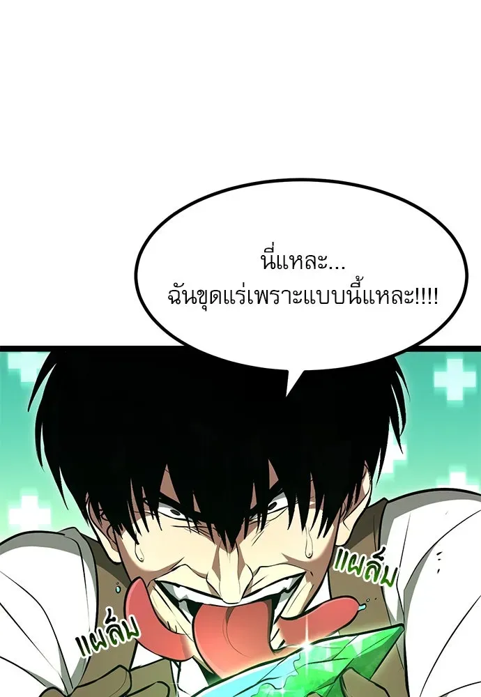 Level 999 Goblin ตอนที่ 1 หน้า 85