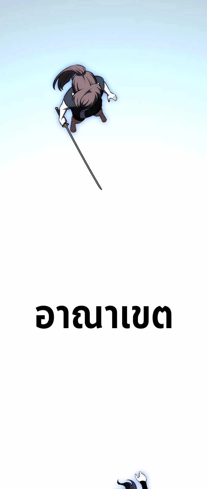 I Killed an Academy Player ตอนที่ 19 หน้า 90