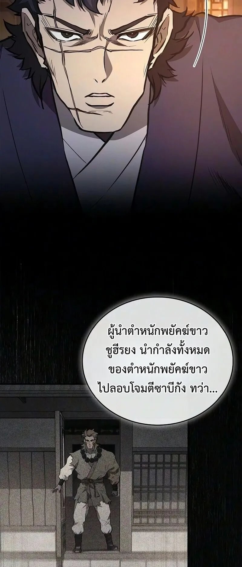 The Demonic Cult Instructor Returns ตอนที่ 53 หน้า 50