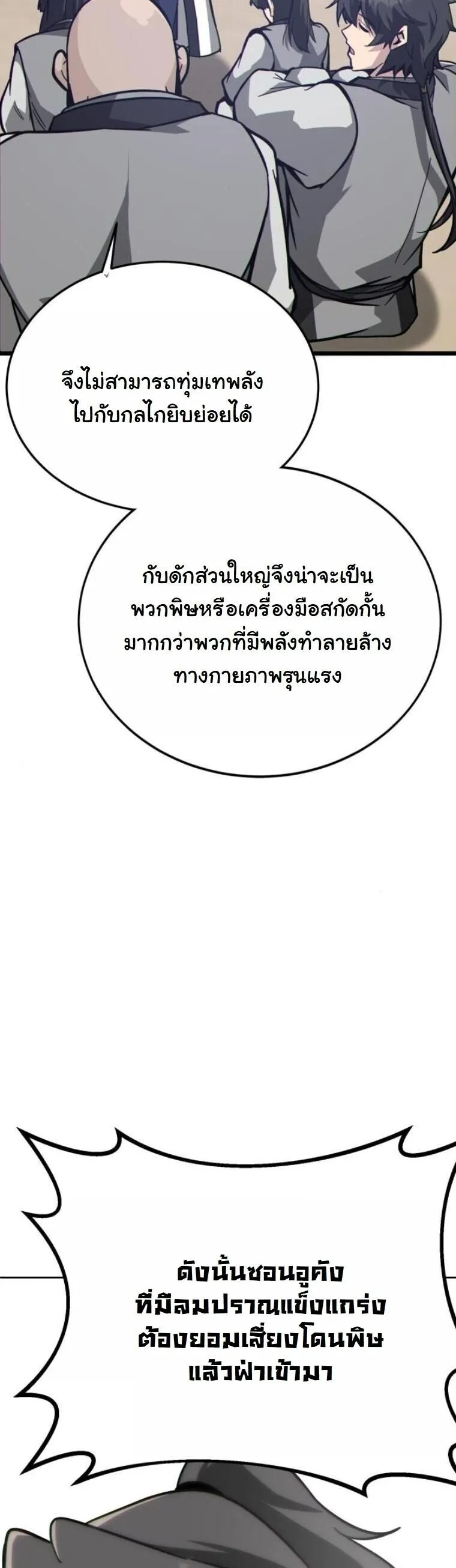 Initializing the Sect System ตอนที่ 22 หน้า 86