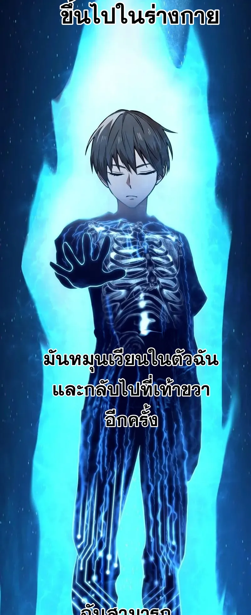 I am the strongest awakeners, recognized by all of the world‘s cheat masters ตอนที่ 3 หน้า 72