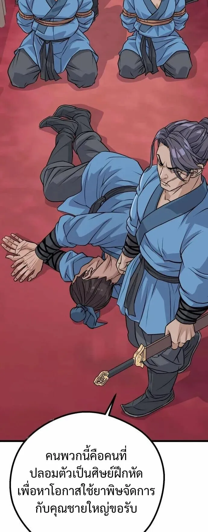 Becoming the Cheon Clan’s Mad Dog ตอนที่ 12 หน้า 41