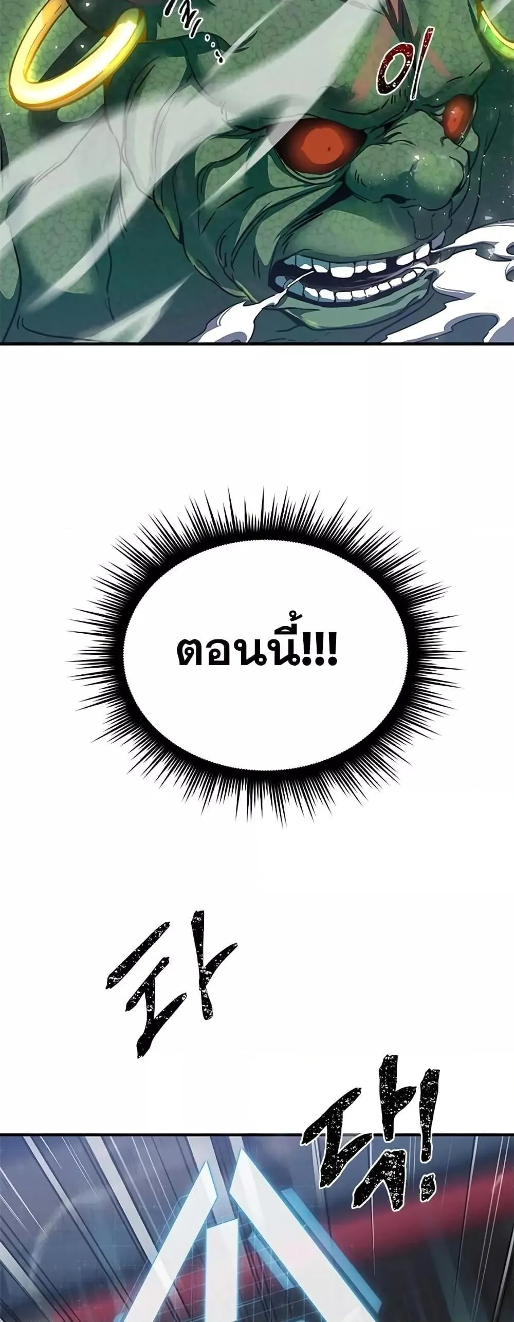 Legendary Ranker’s Comeback ตอนที่ 2 หน้า 55