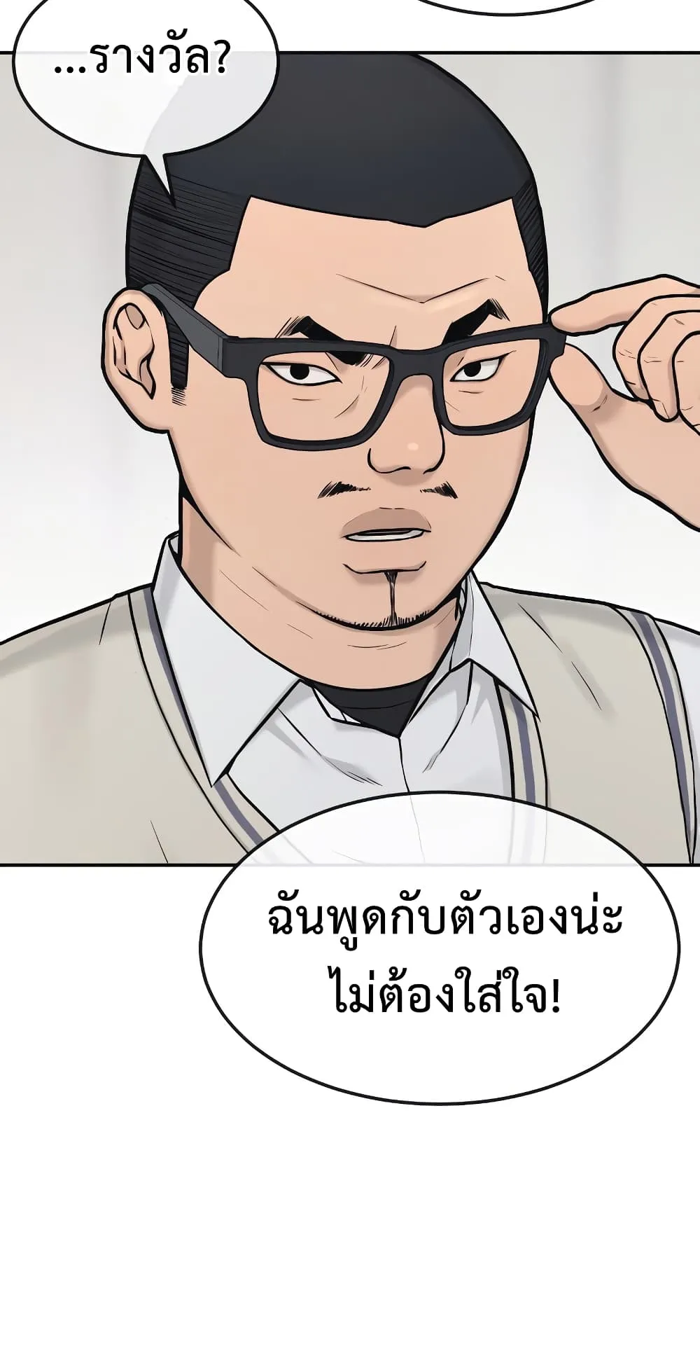 Quest Supremacy ตอนที่ 4 หน้า 46
