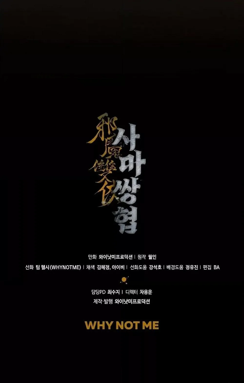 The Twin Swords of the Sima ตอนที่ 10 หน้า 107