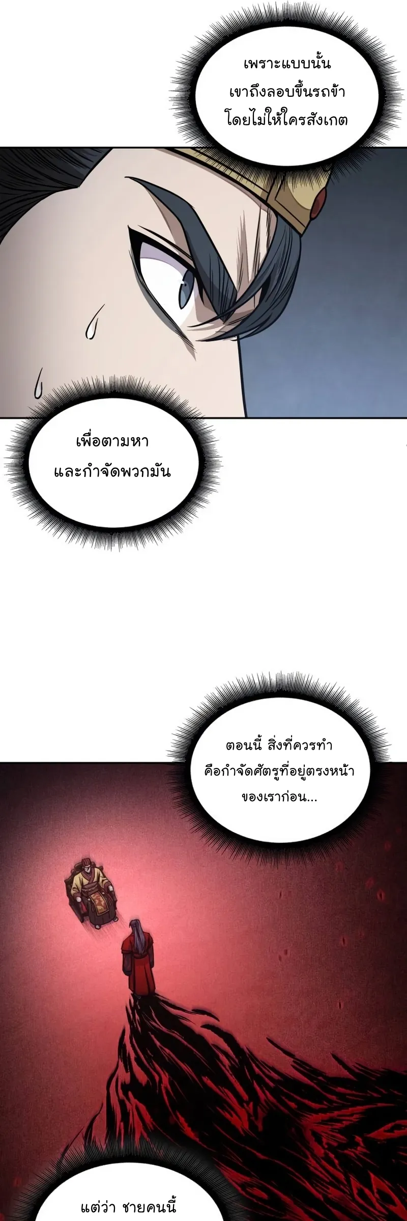 Nano Machine Chapter 186 หน้า 34