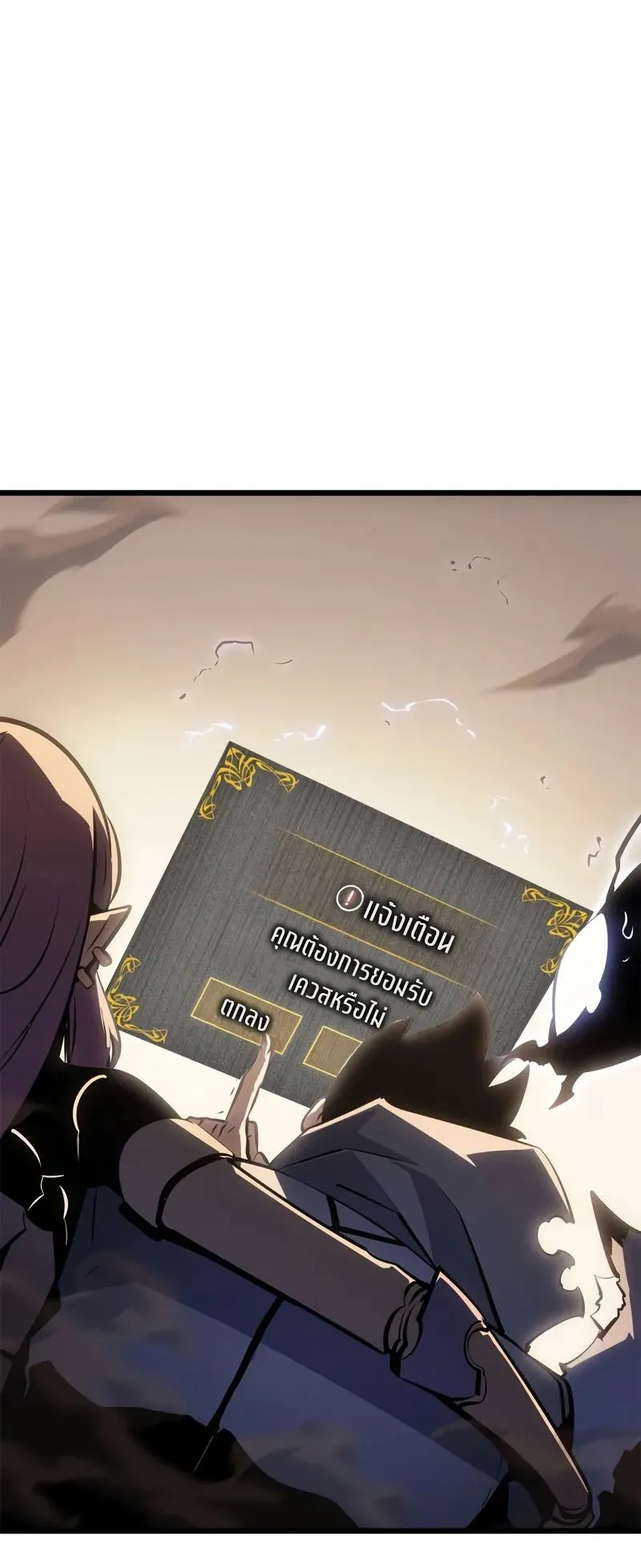 Solo Leveling: Ragnarok ตอนที่ 42 หน้า 87