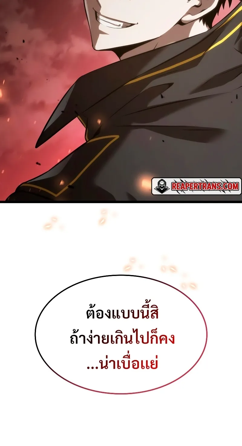Insanely-Talented Player ตอนที่ 3 หน้า 125