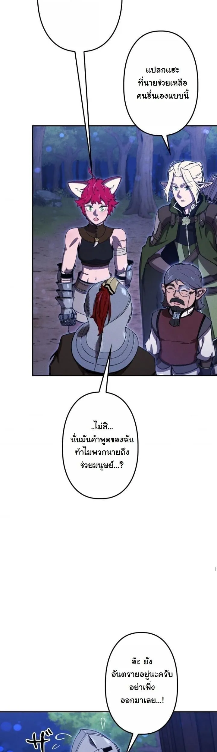 Revenge on the Tyrant Dragon ตอนที่ 22 หน้า 57